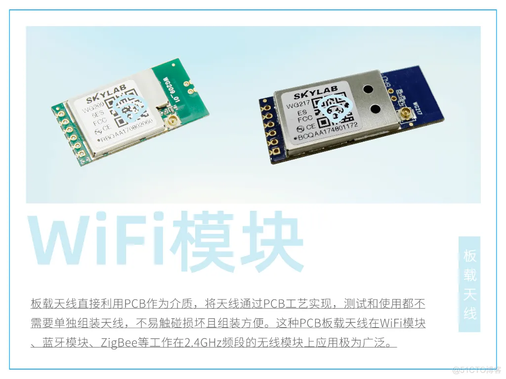 【无线通信模块】什么是PCB板载天线，PCB板载天线UART/USB接口WiFi模块_嵌入式硬件_02